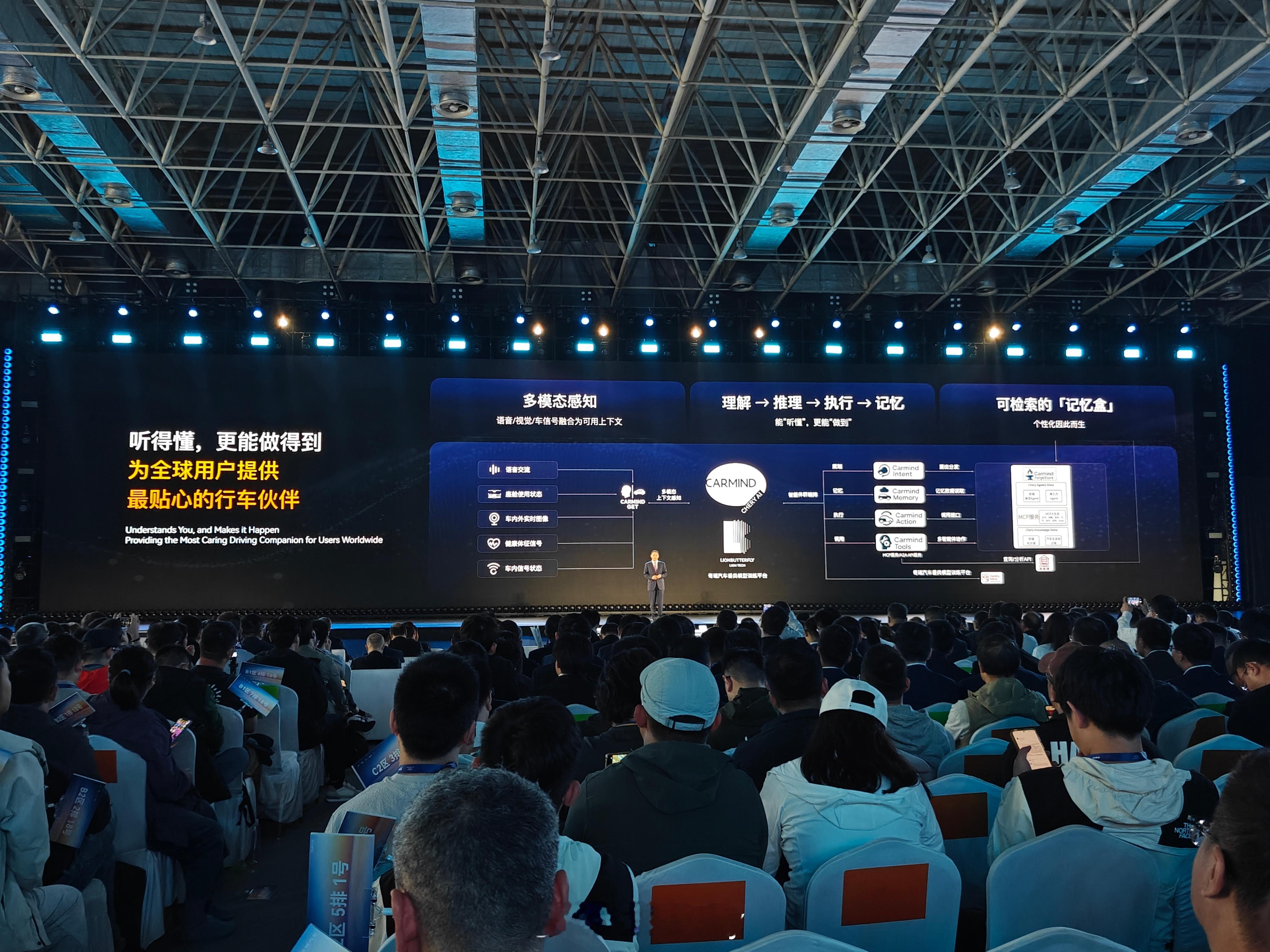 2025奇瑞全球创新大会，看奇瑞的核心竞争力，五大技术领域进阶 10+项核心技术