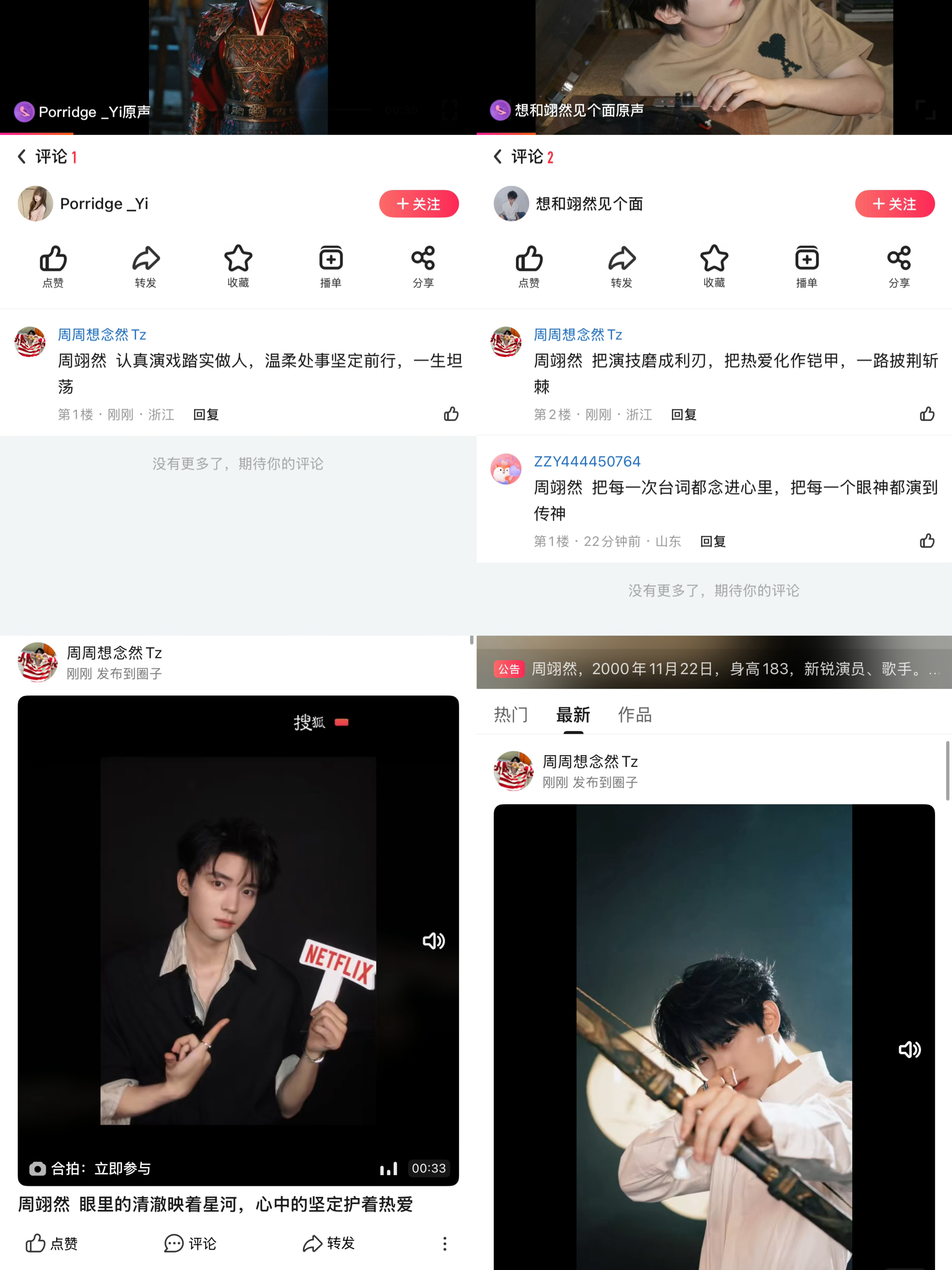 周翊然  zyr周翊然翘楚 0624-0625-0626-0627📖🍊 