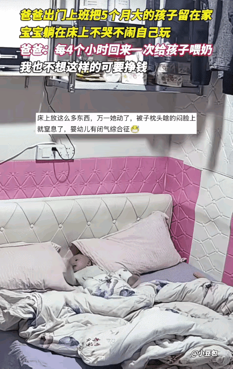 太难受了！孩子乖的让人心疼！
5个月的婴儿独自留在家里，不哭不闹，孩子爸爸说：“