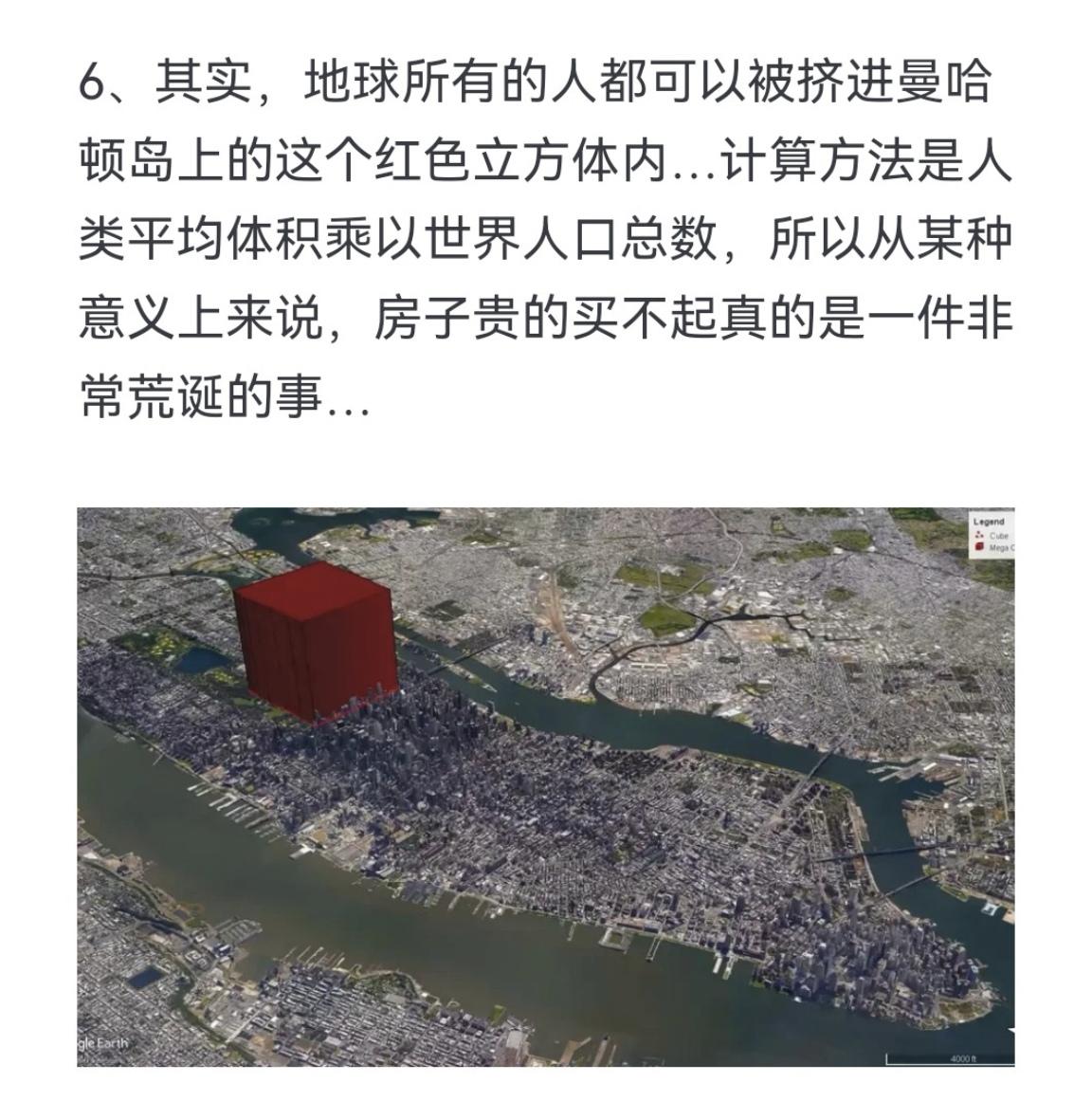 其实 地球所有的人都可以被挤进曼哈顿岛上的这个红色立方体内…