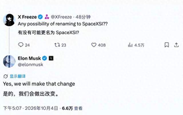 AI正式更名SI！特朗普官宣，马斯克火速跟进