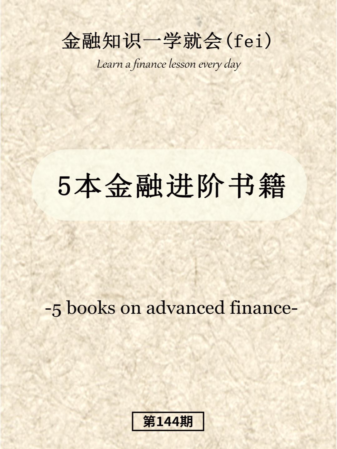 5本金融进阶书籍