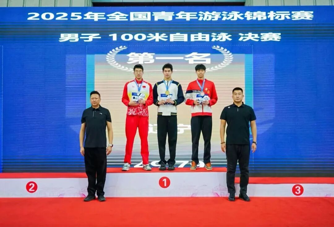 2025年全国青年游泳锦标赛，辽宁运动员斩获3金1银2铜。12月5日，2025年