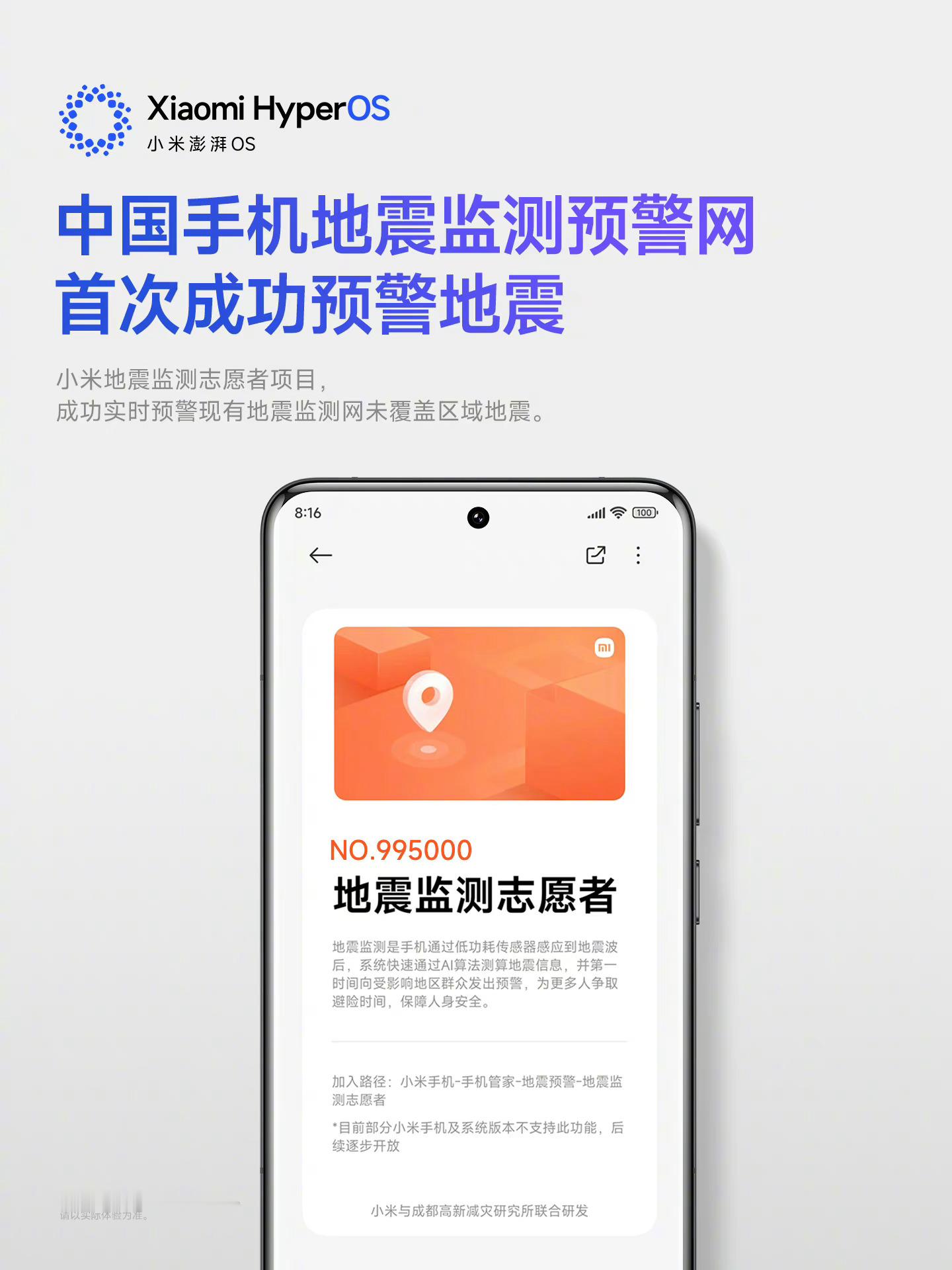 通过端侧AI计算，让小米手机变成地震监测仪。已经有超过100万志愿者加入了我们和