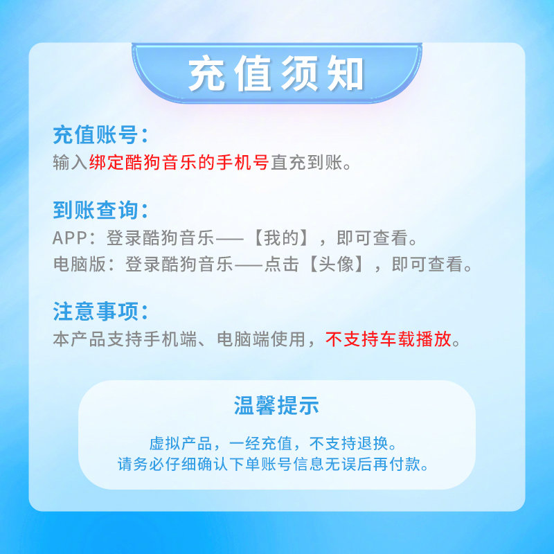 【手机号下单】酷狗豪华VIP会员年卡到账12个月 直充到账 请核对账号【现价】1