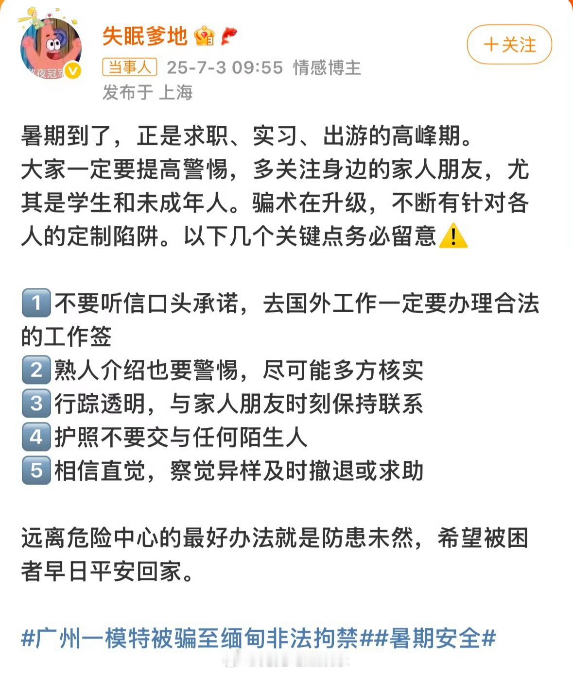王星女友为被骗缅甸模特发声一定要注意境外安全 ​ ​​​