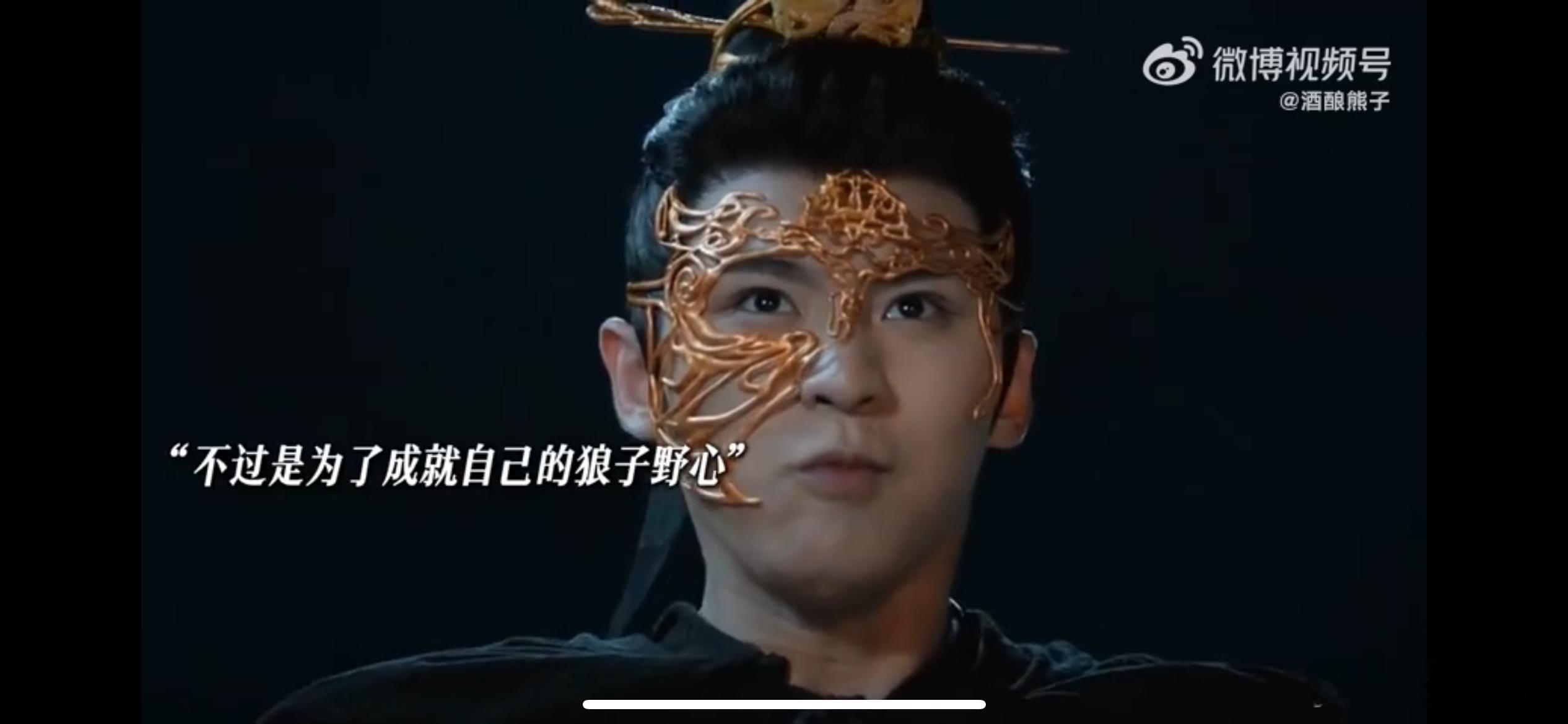 #令狐朔 以为是恋爱脑结果是野心家#不是，怎么又反转了，这也太懂我想看什么了，令