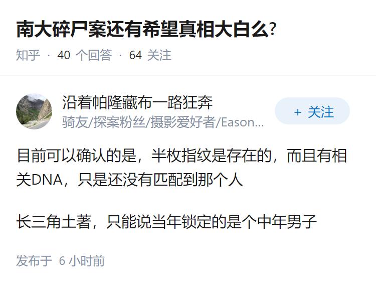 南大碎尸案还有希望真相大白么?