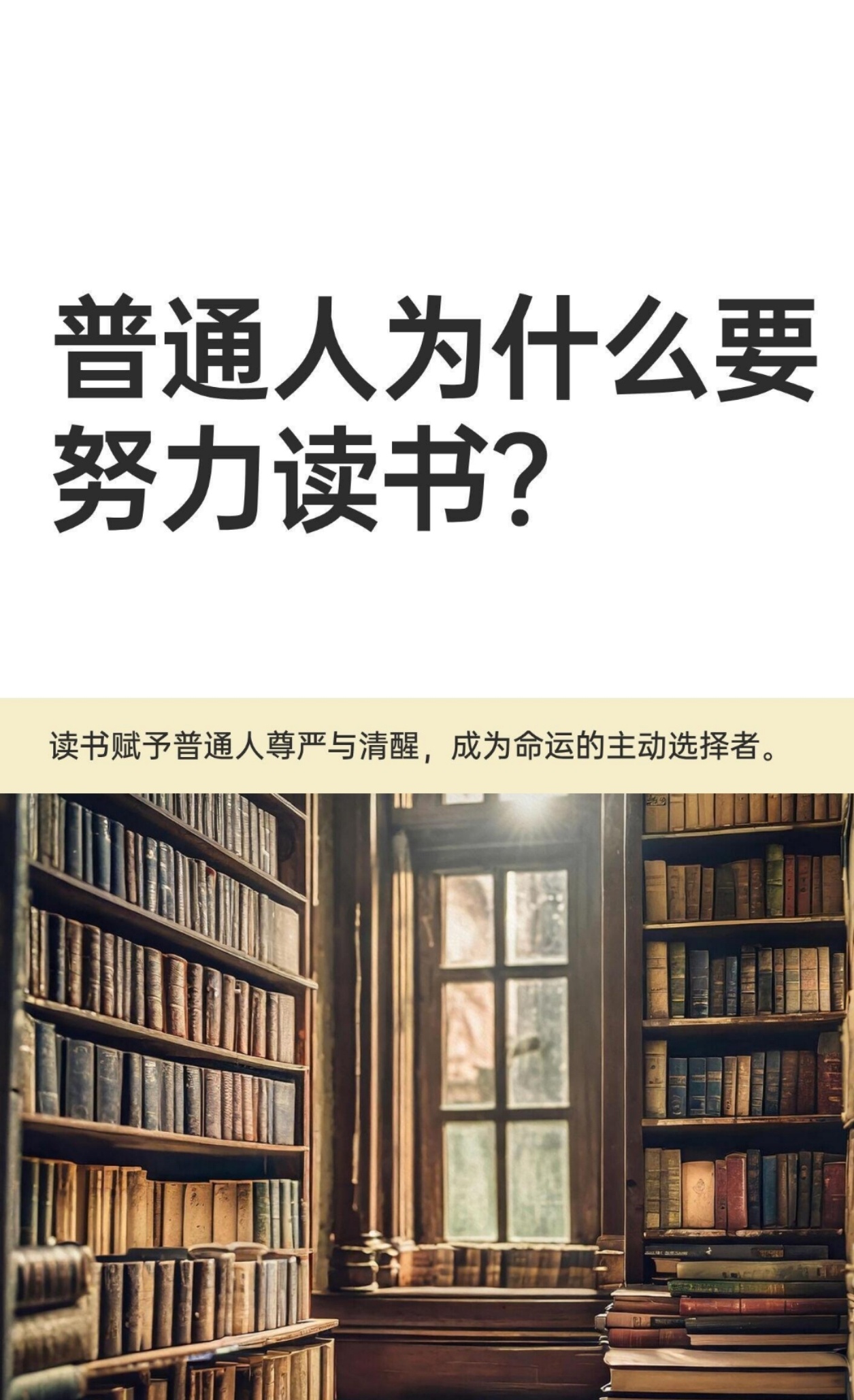 读书改变命运是肯定句还是疑问句 对少数人是疑问句，若仅停留在书本、缺乏实践，或遇
