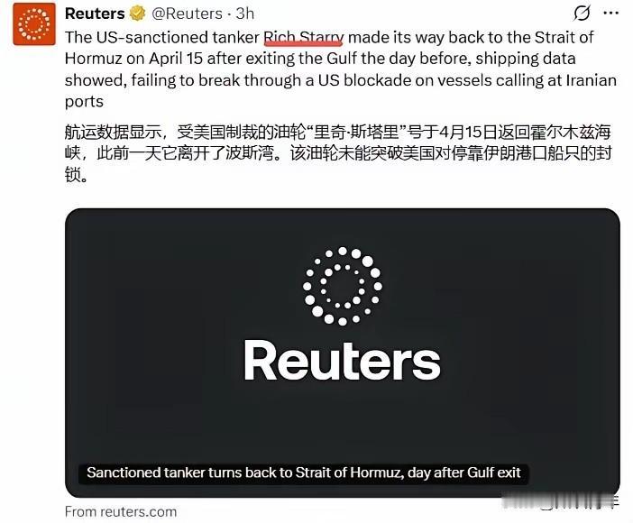 情况有变，英媒：和中国有关的油轮未突破美国封锁，已返回霍尔木兹海峡！

15号早