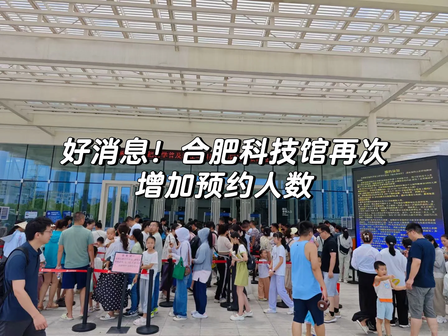 好消息！合肥科技馆再次增加预约人数🔔