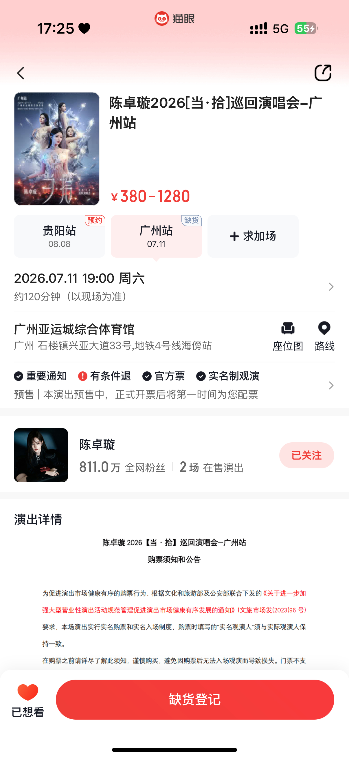 陈卓璇广州演唱会售罄陈卓璇牛逼 