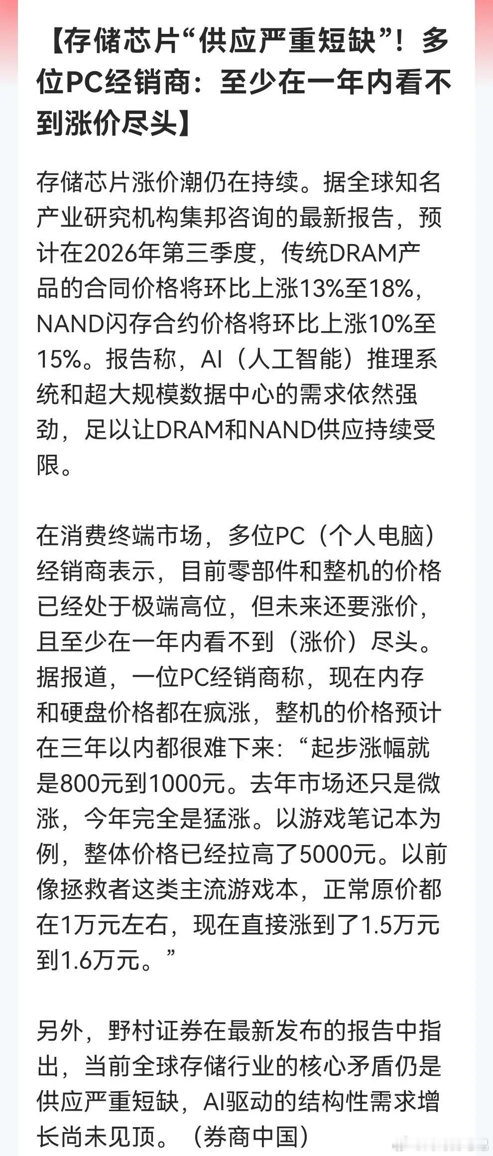 大家都害怕了，那这里就不是顶！存储芯片下周准备好麻袋吧！PC的涨价都看不到尽头了