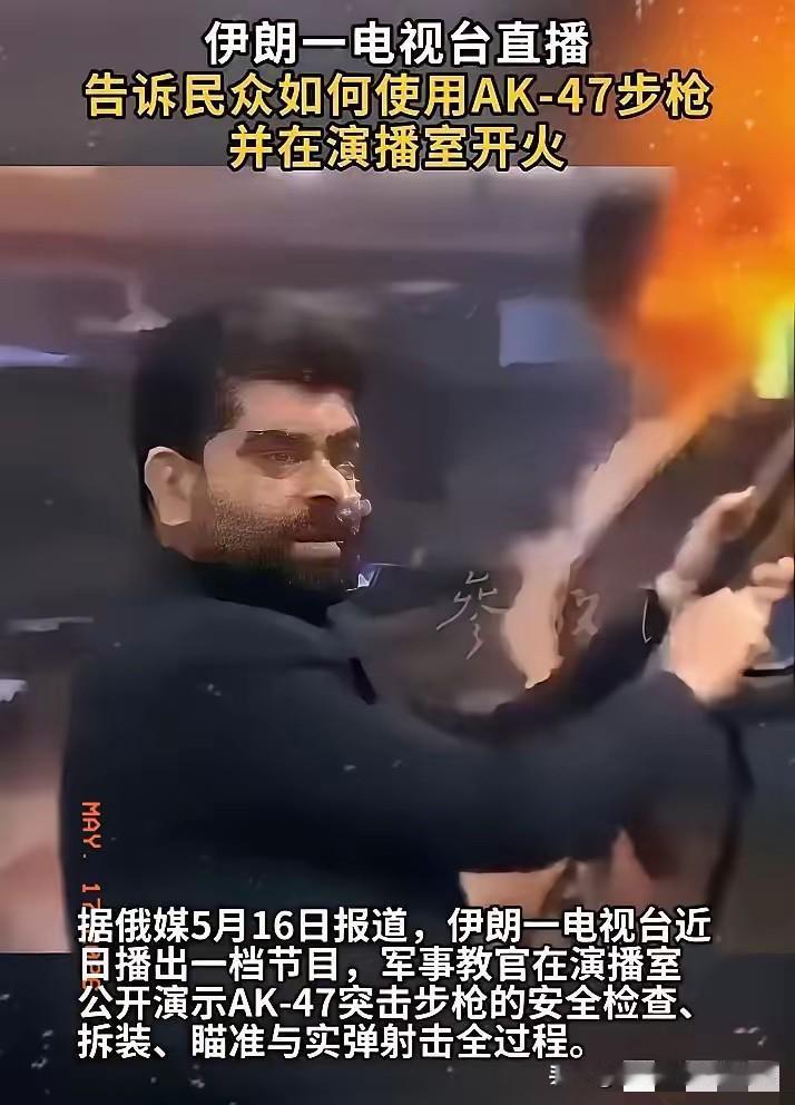 5月15日晚上，伊朗国家电视台的几个频道同时播出了一档节目，内容让全世界都懵了。