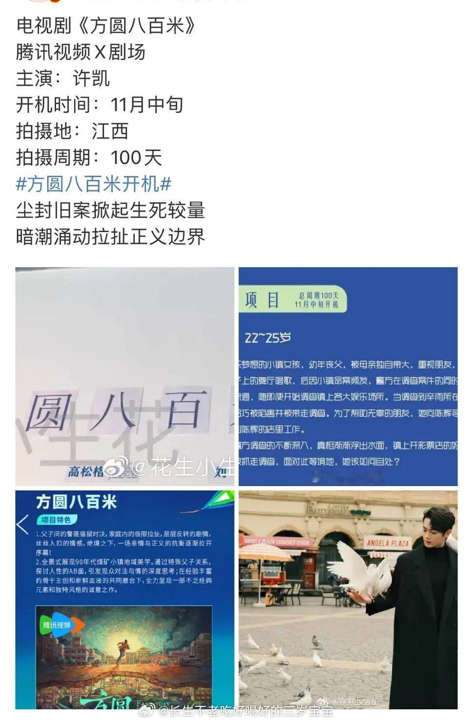许凯直播说下个月进组拍方圆八百米听他这么说，更好奇这一次要扮演的角色的挑战性藏不