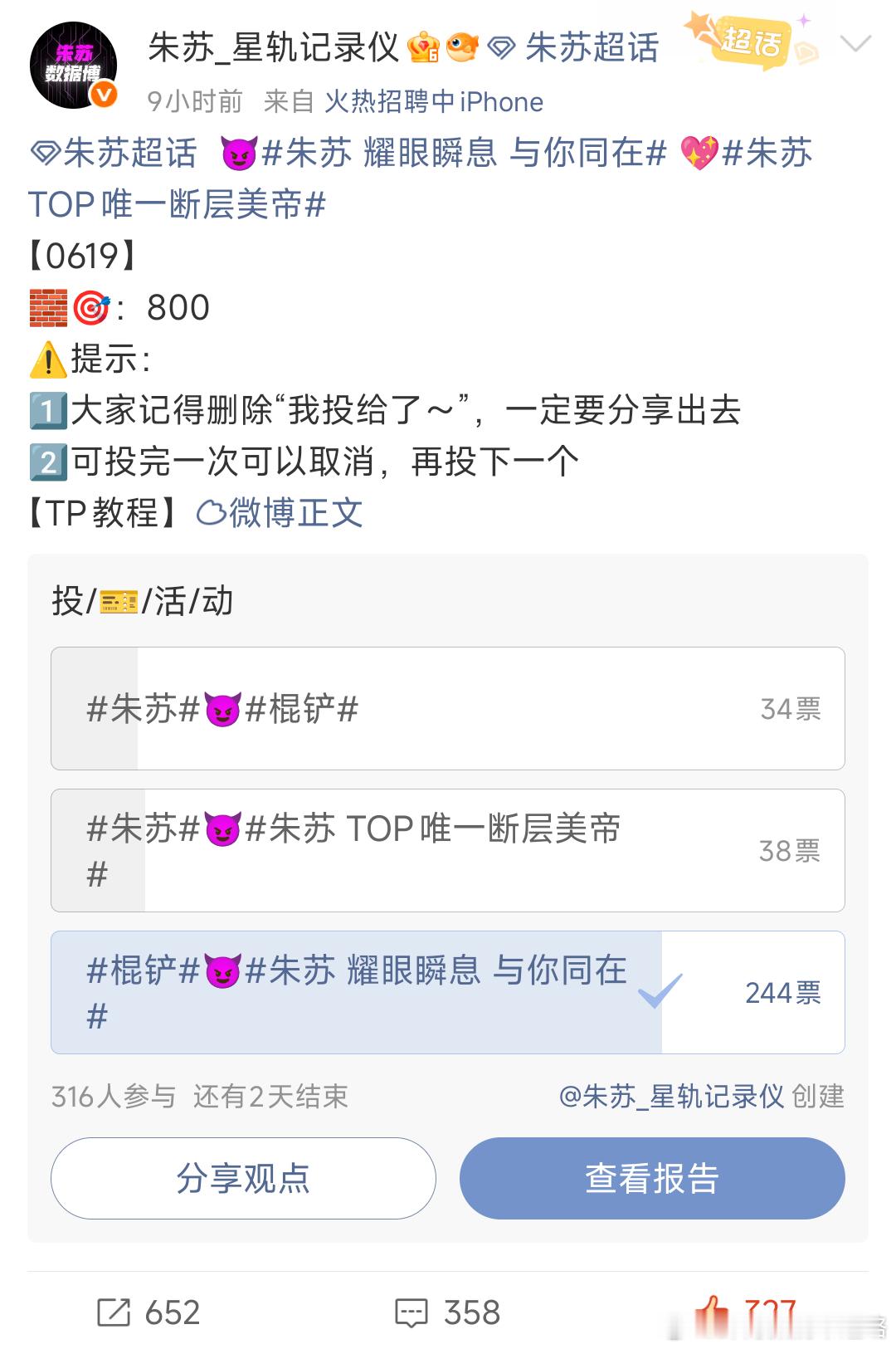 卧槽今天投票做这么快？！才六点半就快700砖了网页链接