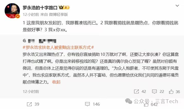 作为公众人物，如果说为湖南救助老人反被讹诈店家捐款是做善事，现在，罗永浩为此争论