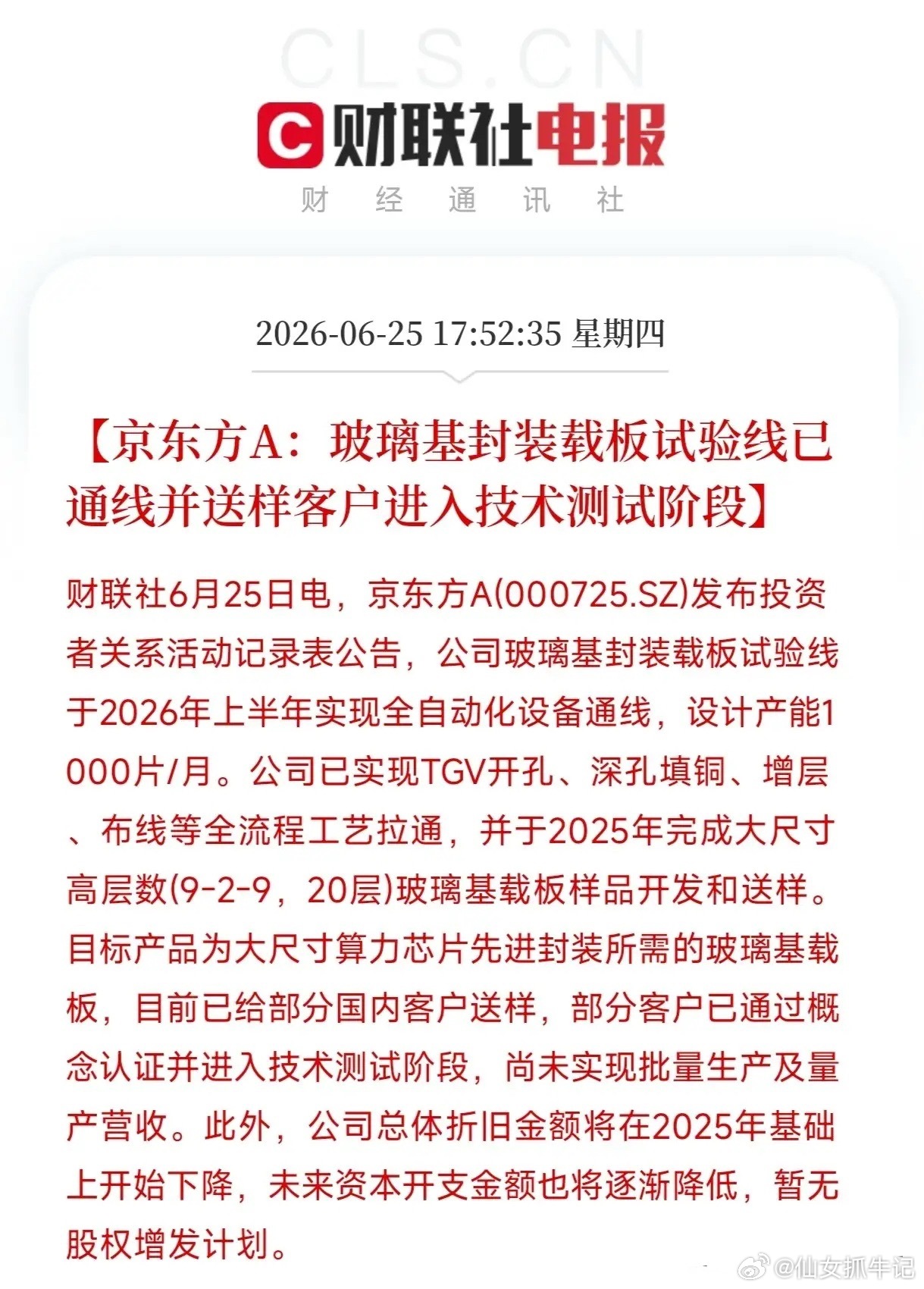 京东方刚甩出一条公告，看得我心里咯噔一下。这家造屏幕的巨头，居然悄咪咪把AI芯片