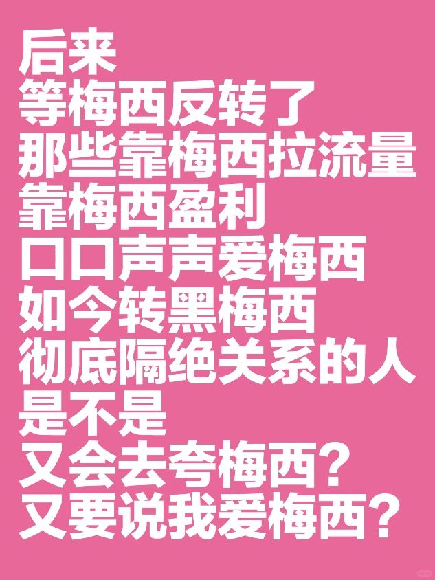 虚假的热爱，最寒心