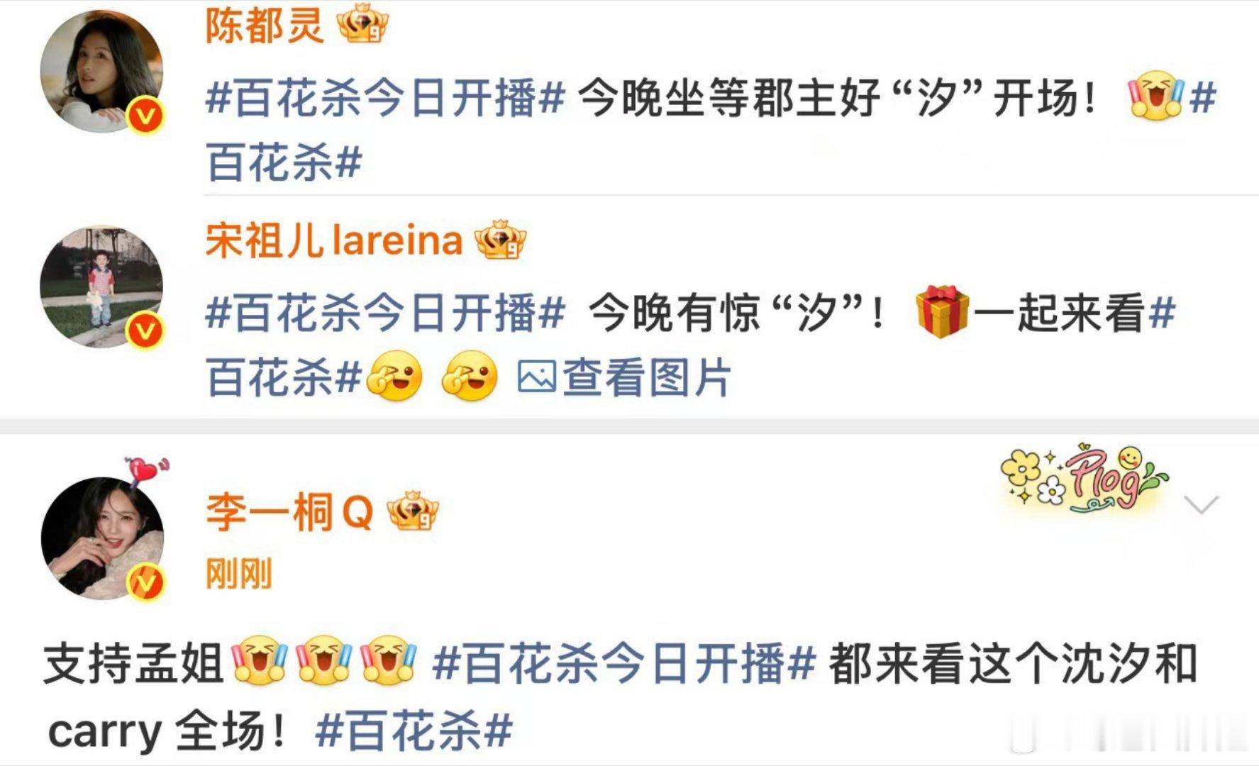 孟子义百花杀宣传排面 我们孟姐的人缘就是这样好，谁不为这个沈汐和着迷多位明星宣传