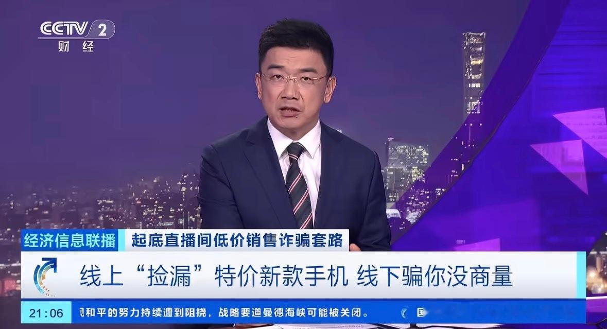看了这新闻，只能说那句老话永远不过时：天上不会掉馅饼，直播间里更没有。万元手机卖