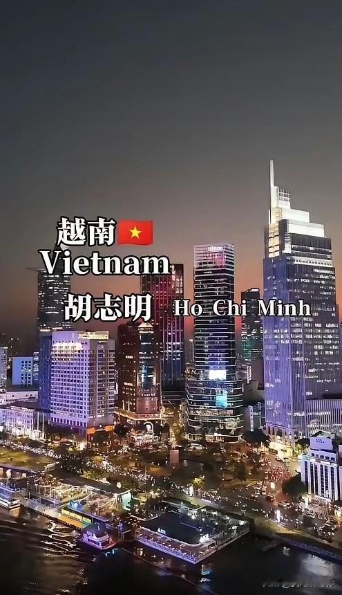 越南称胡志明市为越南的“上海”，那真是拉低上海的身份。

越南人把自家的胡志明市