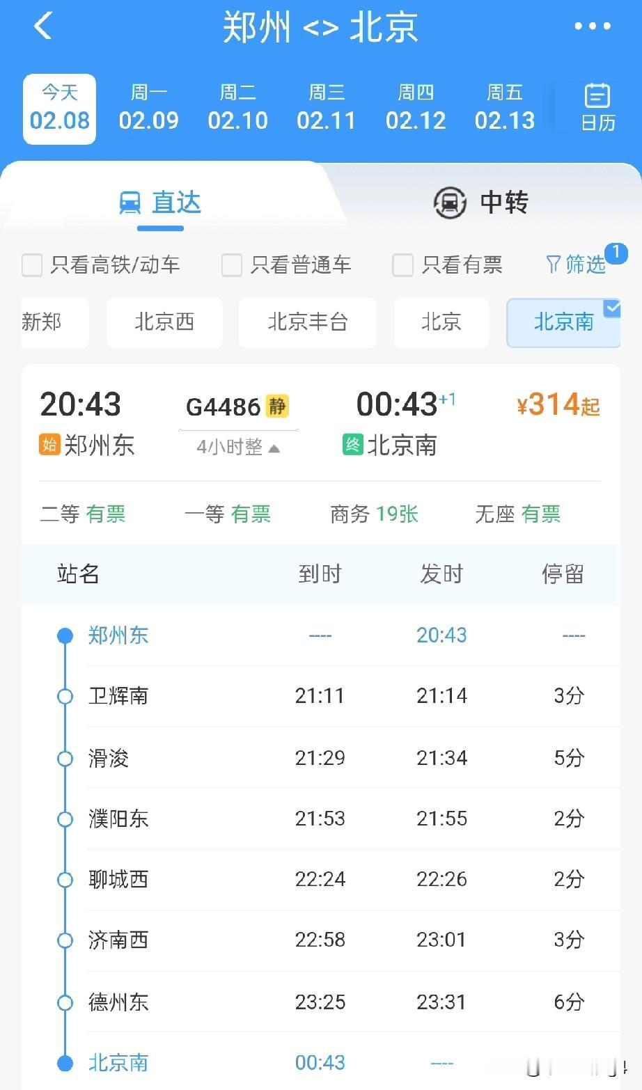 2月8日起，郑州东至北京南始发开行两趟临客高铁，2月9日，北京南至平顶山西、南阳
