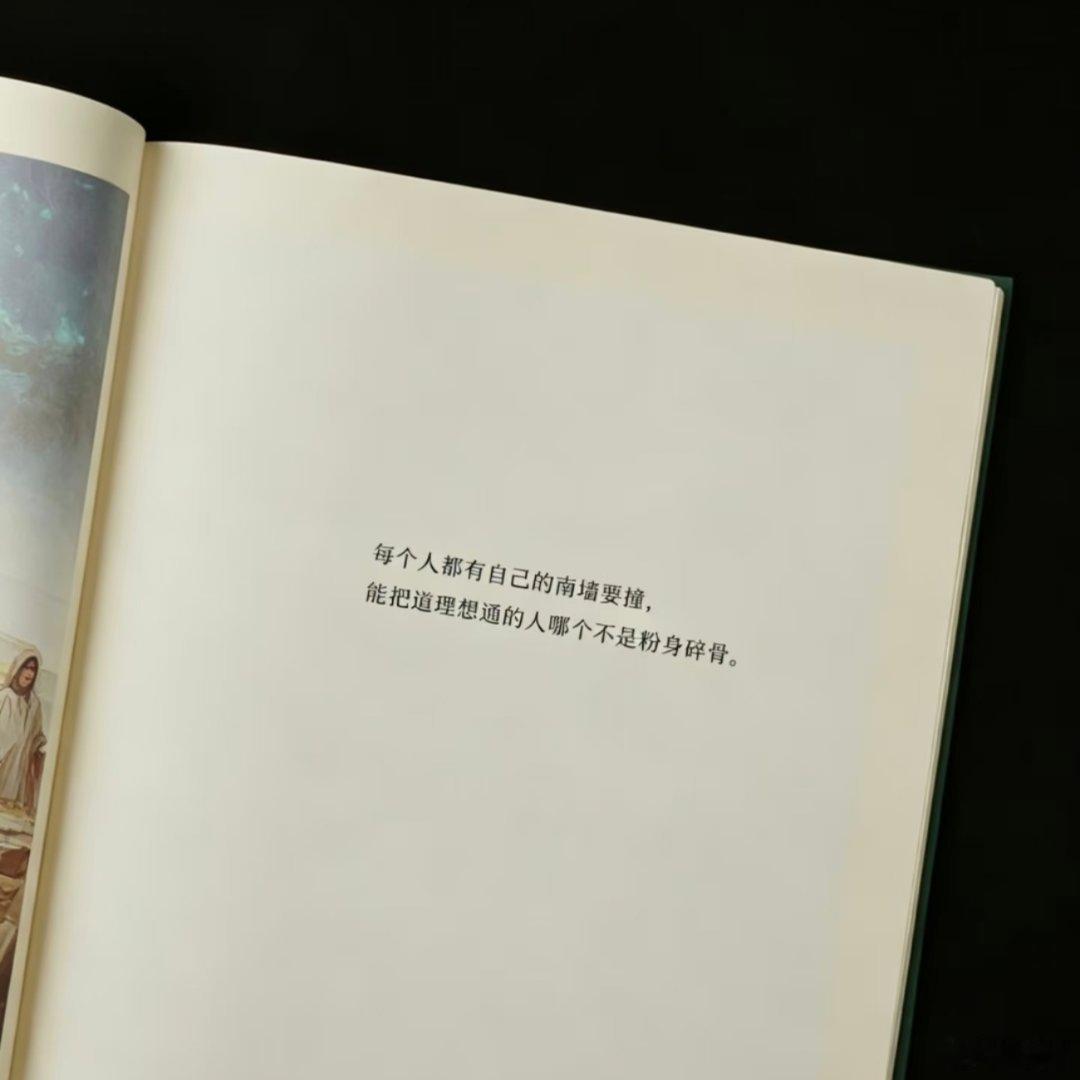 每个人都有自己的南墙要撞 