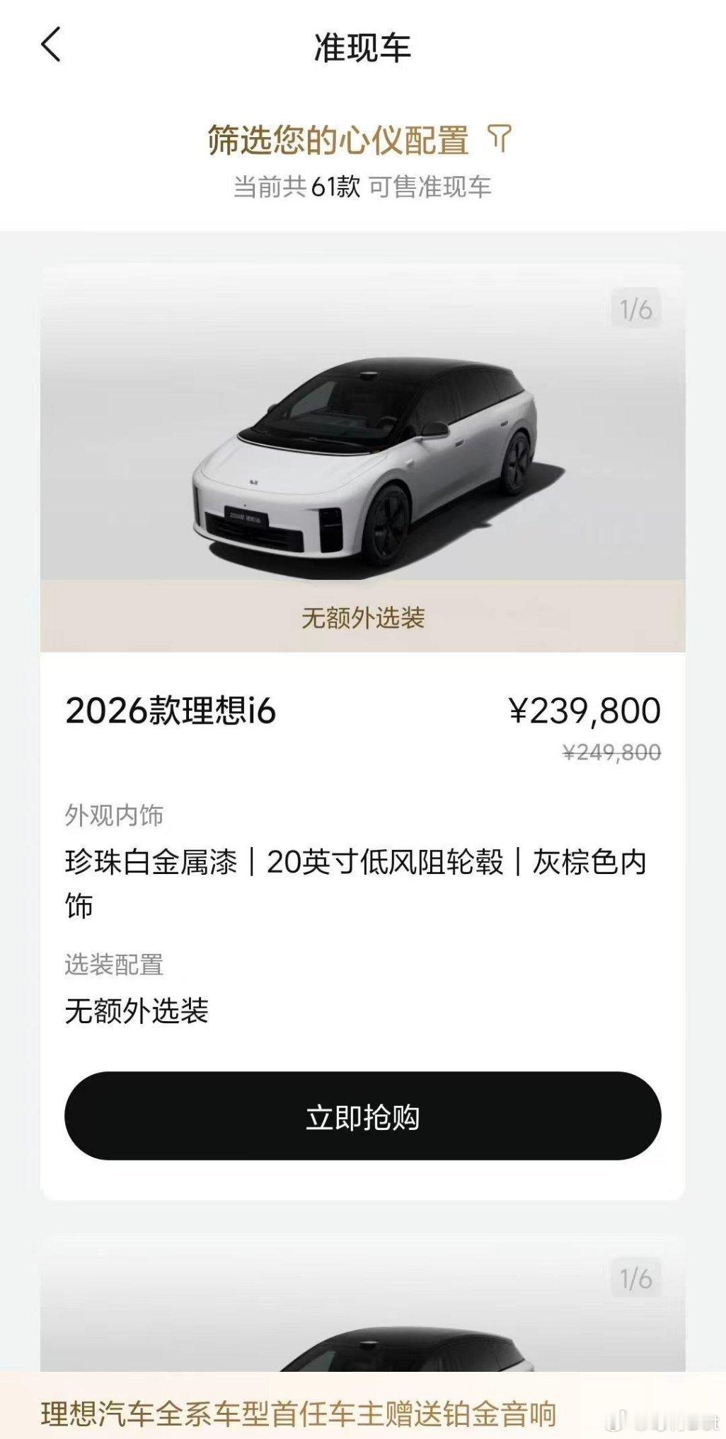 理想今年明显是有备而来，给i6准备了一批准现车，对于想要早点提车的用户很友好。新
