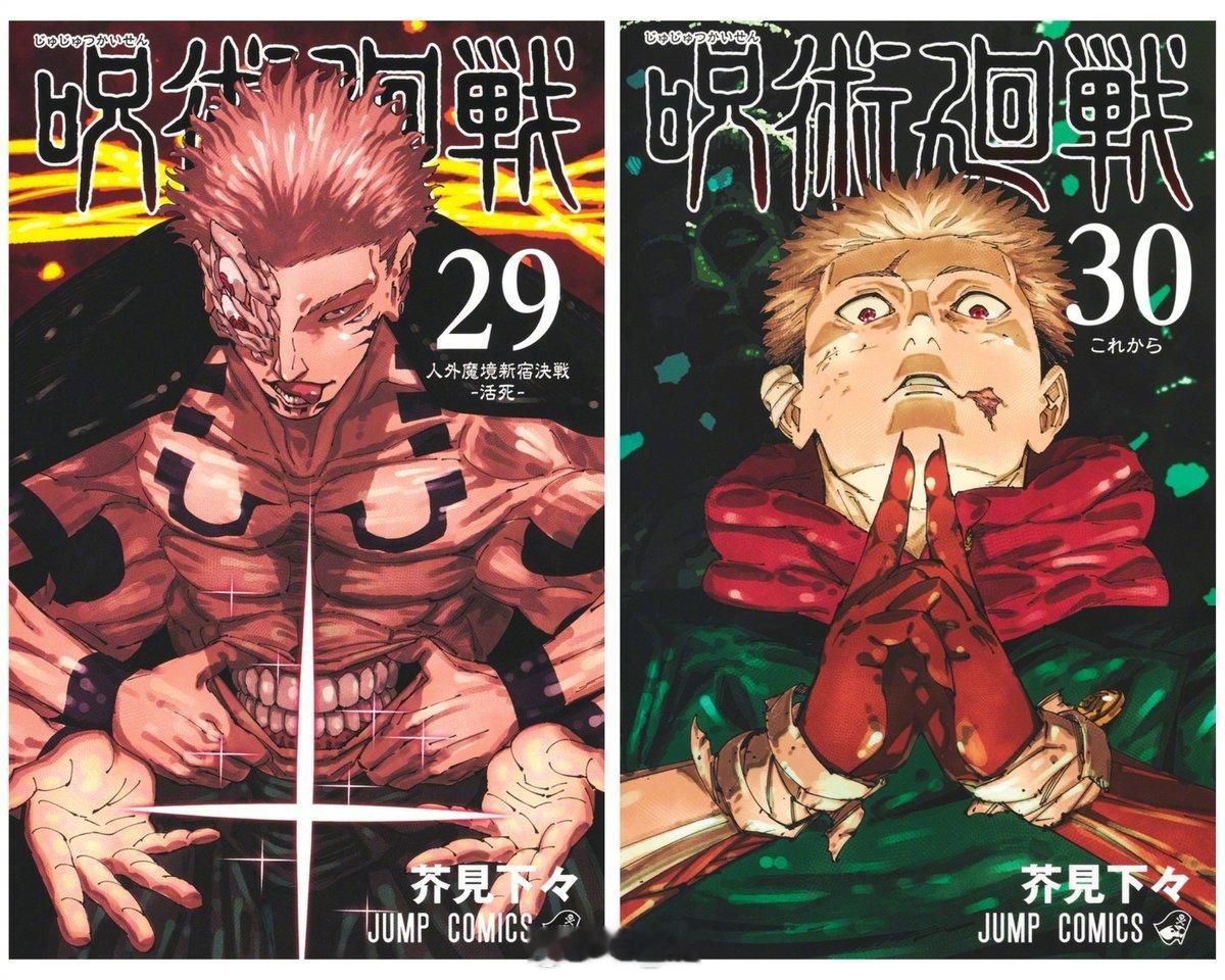 『咒术回战』漫画最终卷(12月25日发售)确认将有大幅的加页 咒术回战  咒术回