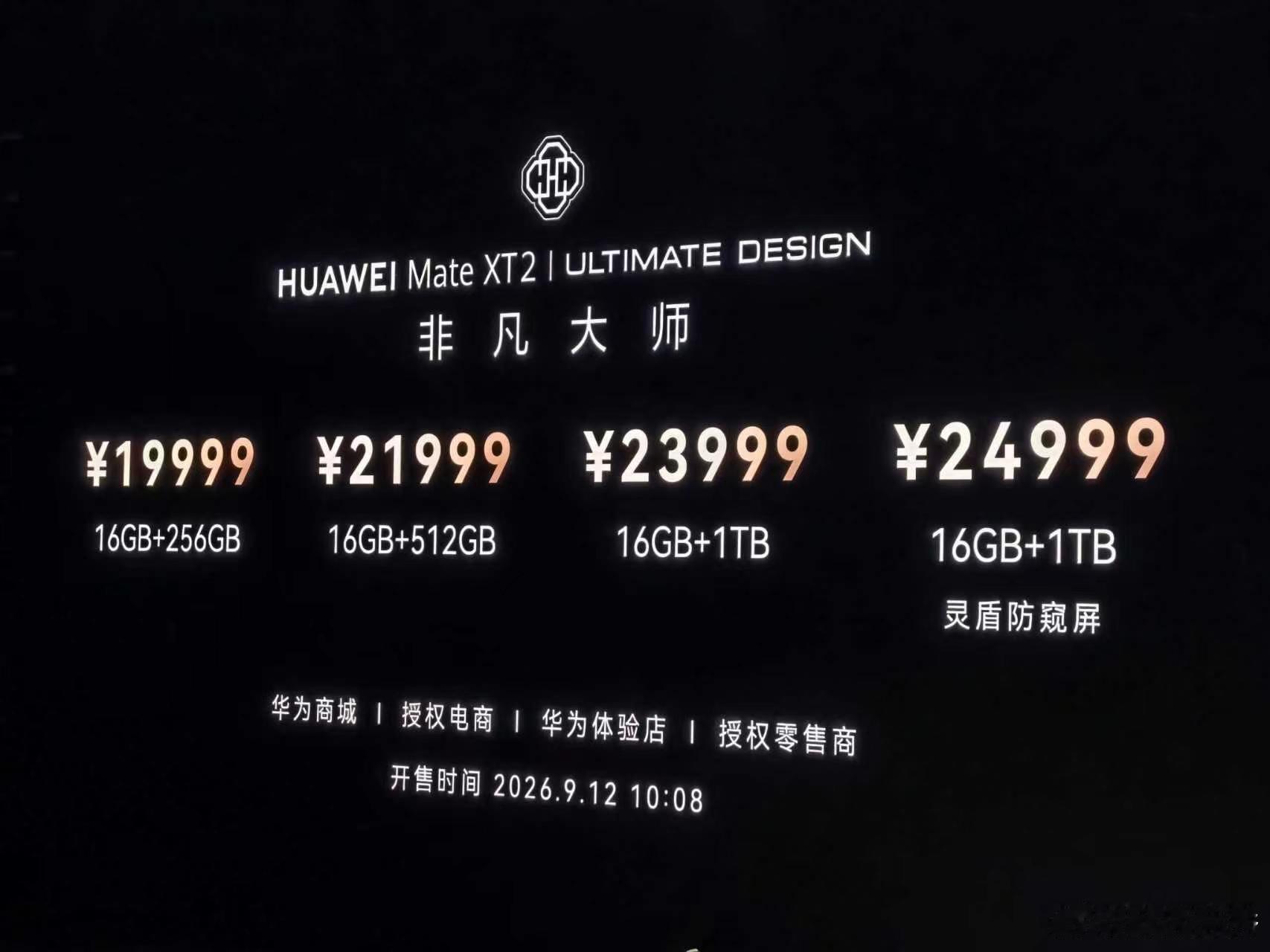 华为新三折叠售价19999元起华为MateXT2价格高端商务旗舰来了！华为Mat
