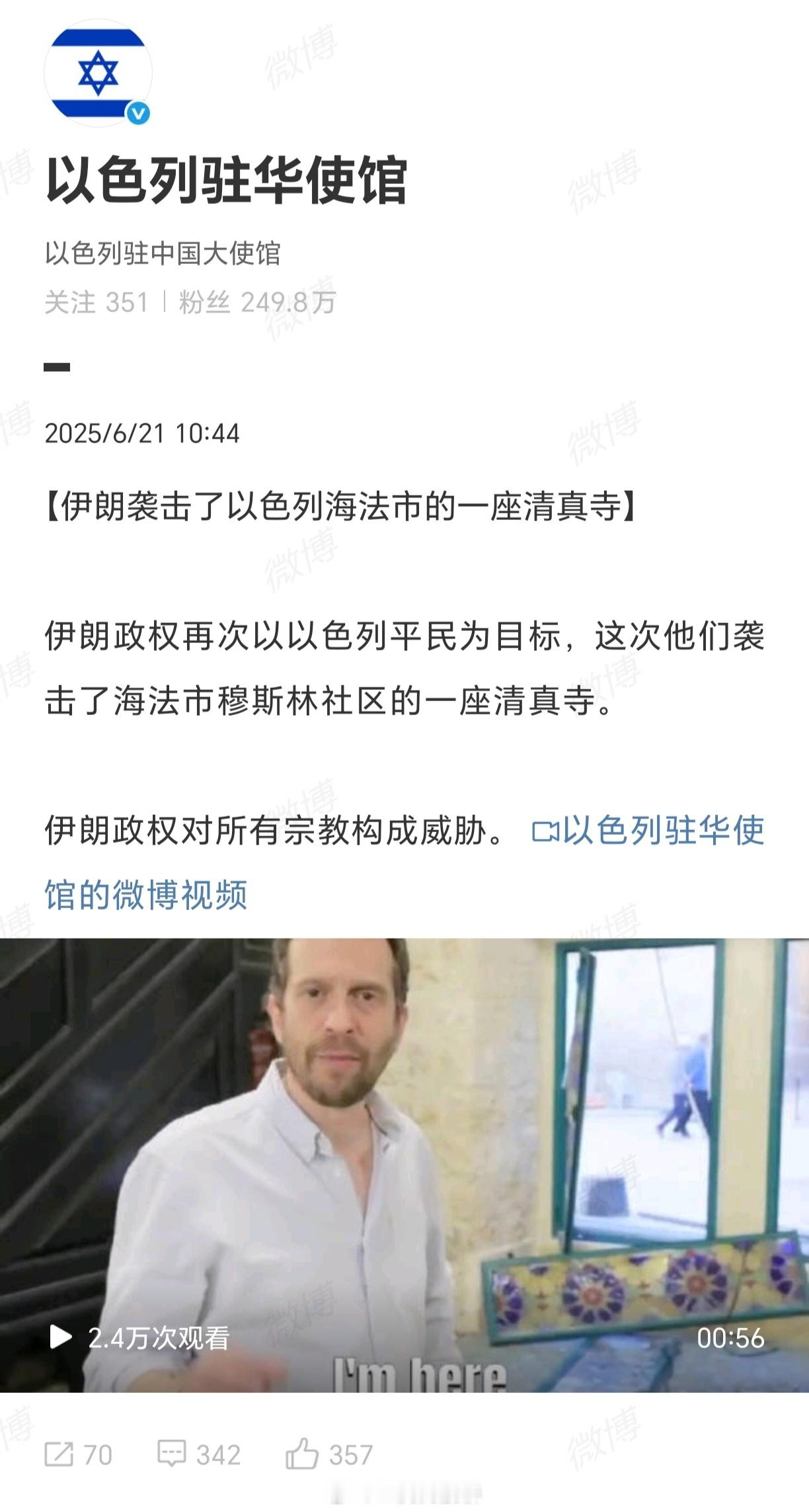 以色列总理抱怨儿子婚礼推迟热点观点 梅开二度：你不能只在你被打了的时候才反应过来