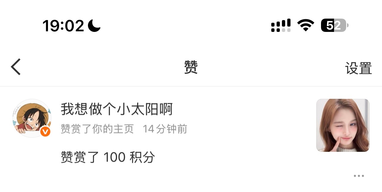 赏我一百积分，我以怨报德赏她一个反对x文化…… 