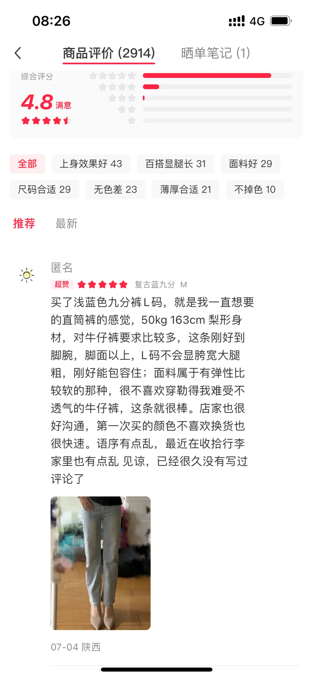 关于买家写了一百多字评论夸夸的窄版直筒裤