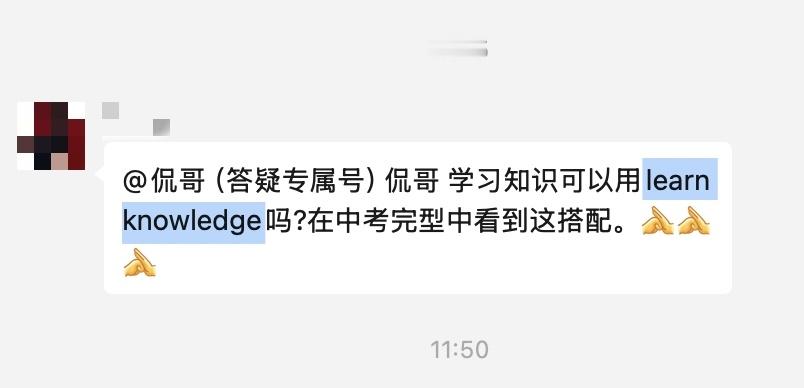 这个点比较反直觉，英语中 knowledge 是不能跟 learn 来搭配的，跟