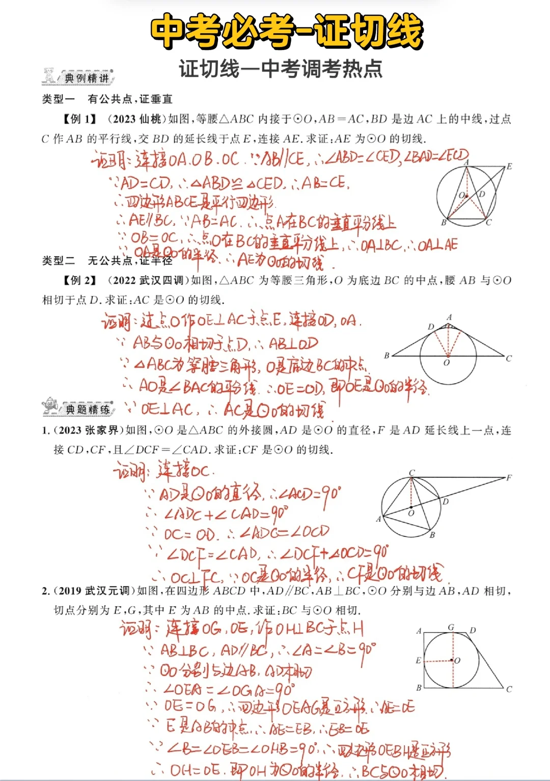中考必考—圆的切线证明🔥