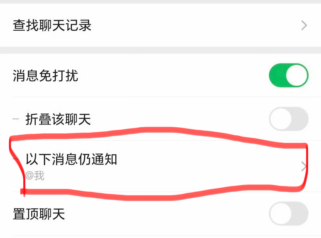 微信群聊可以彻底关闭通知了功能还在灰度阶段，我有个建议大家慎用！ 真的有什么群重
