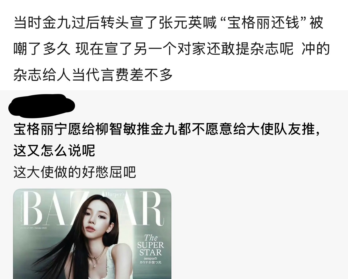 柳智敏 不知道为啥一提到宝格丽我就想还钱 ​​​