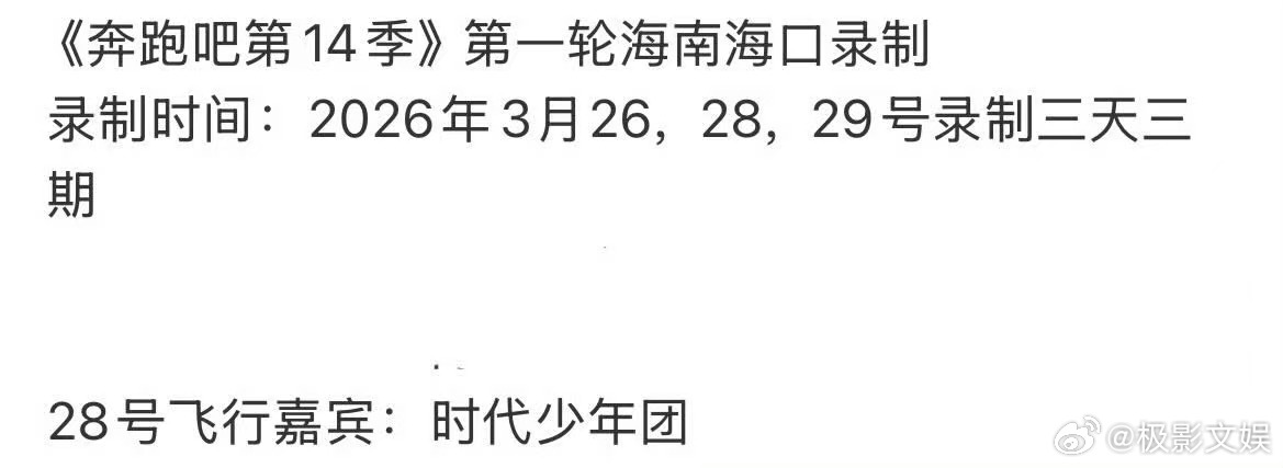时代少年团录制跑男行程时代少年团将全员录制跑男时代少年团将全员录制跑男，期待住了