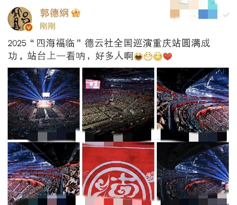 郭德纲，也惊讶到了！

今天傍晚，也就是8月3号傍晚，郭德纲在社交平台发了个动态