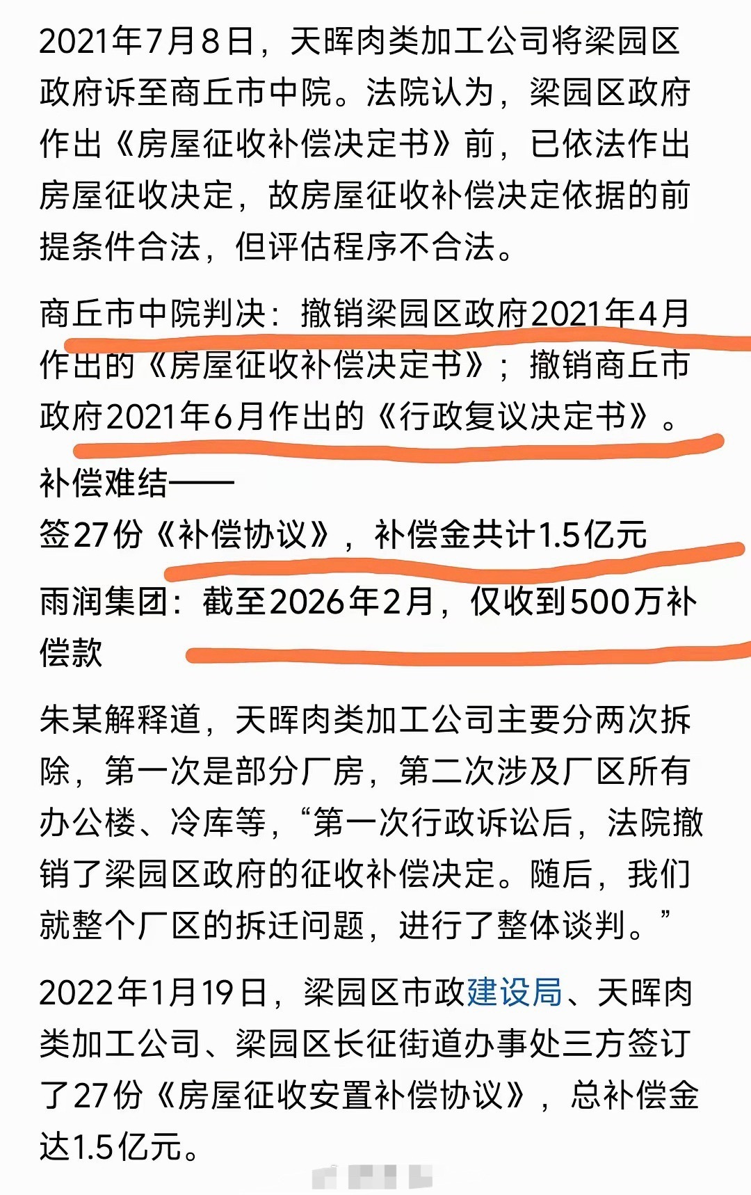 工厂被强拆1.5亿补偿款仅获500万雨润集团的食品厂被强拆6年，拆迁款现在还欠雨
