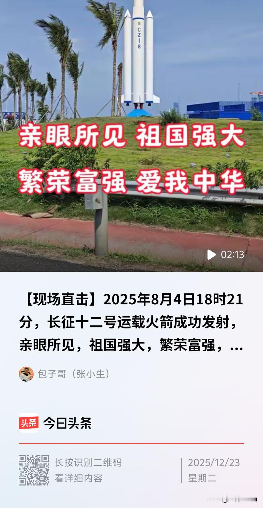 截至2025年12月23日，长征十二号及长征十二号甲火箭有以下发射时间：

1.