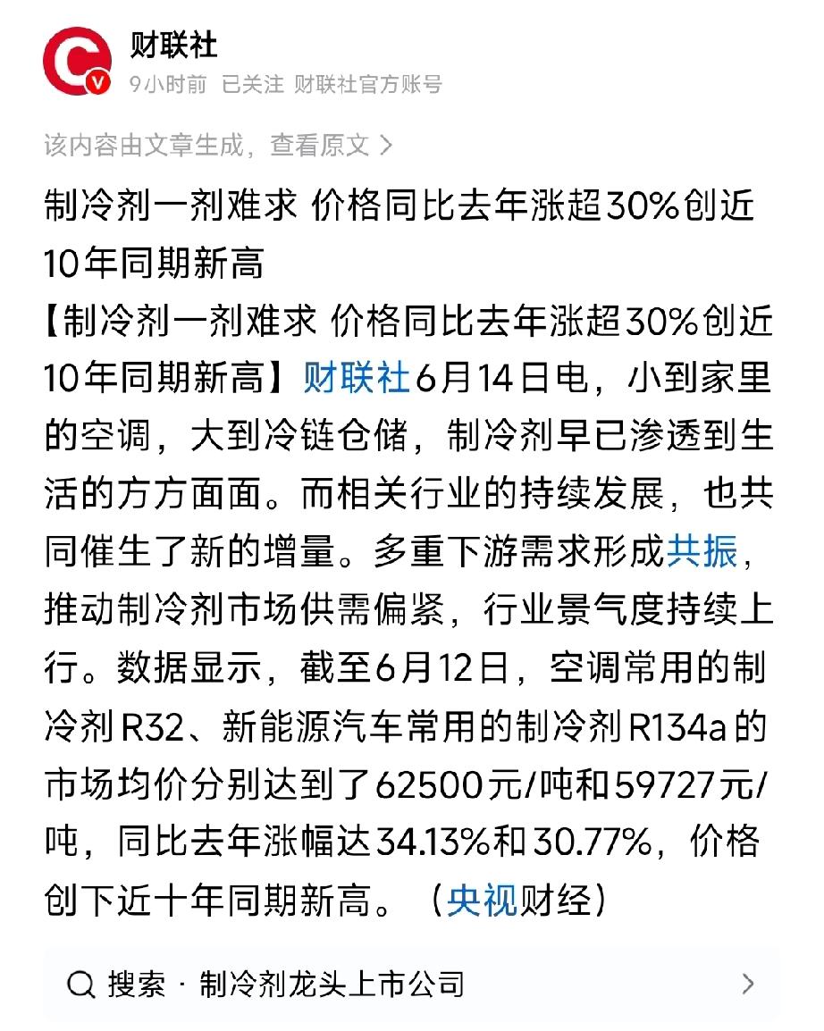 制冷剂涨价A股6家核心受益公司梳理
 
1. 巨化股份（600160）
国内氟化