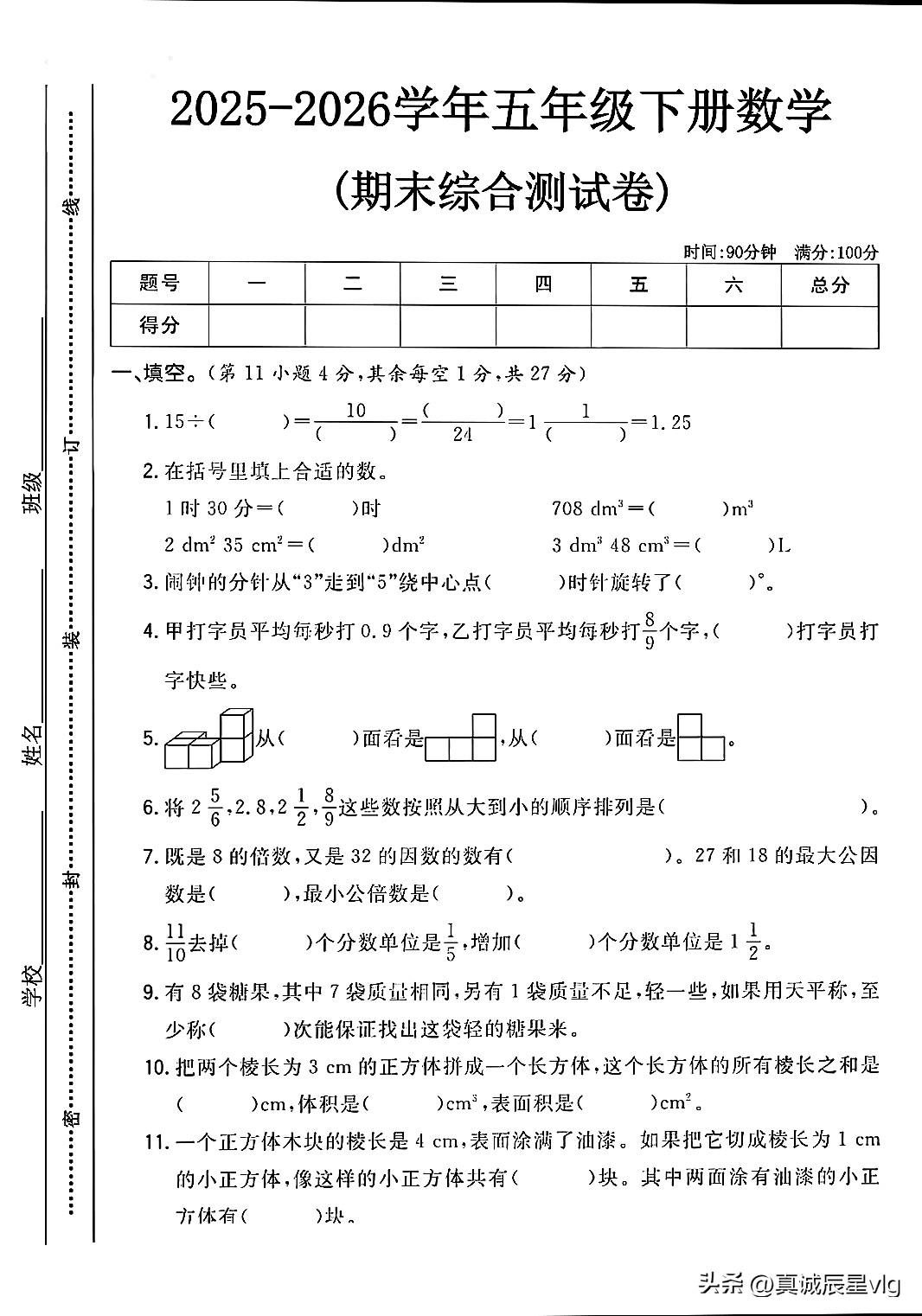 五年级下册数学期末综合测试卷