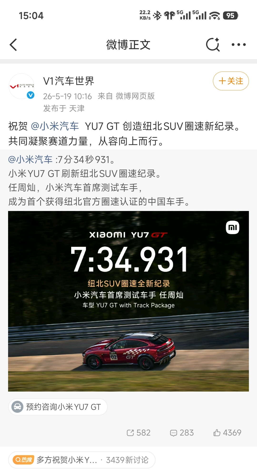 多方祝贺小米YU7GT新纪录时间是最好的朋友，真正认真做产品的企业，终将赢得大家
