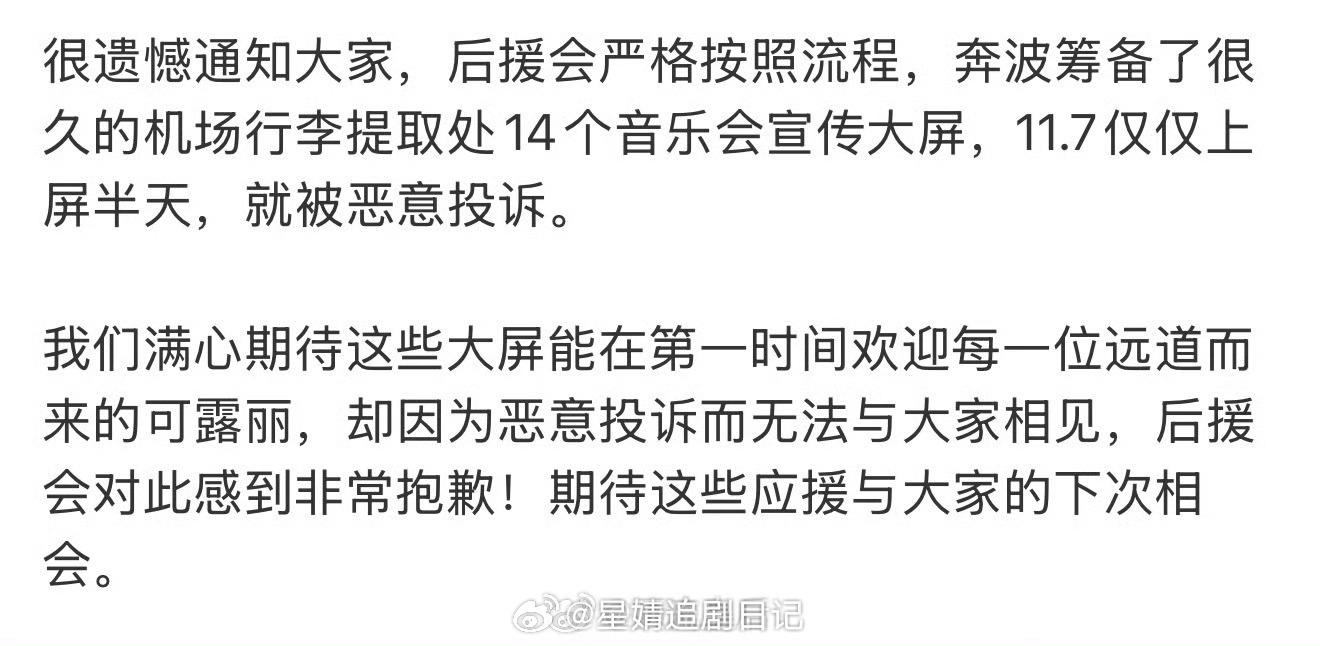 后援会为赵露思准备的音乐应援大屏被恶意投诉了～其实，不要猜都知道谁干的。真下头啊