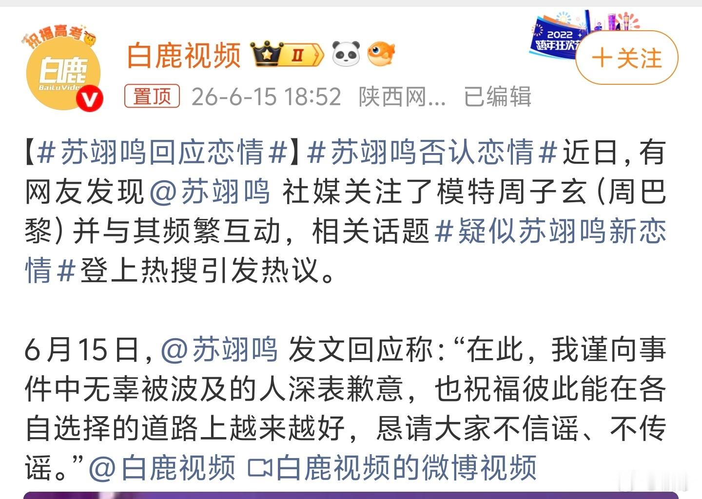 苏翊鸣回应恋情让我来测验一下周翊鸣的流量吧…话说一个省宣主管的省级新闻媒体，天天