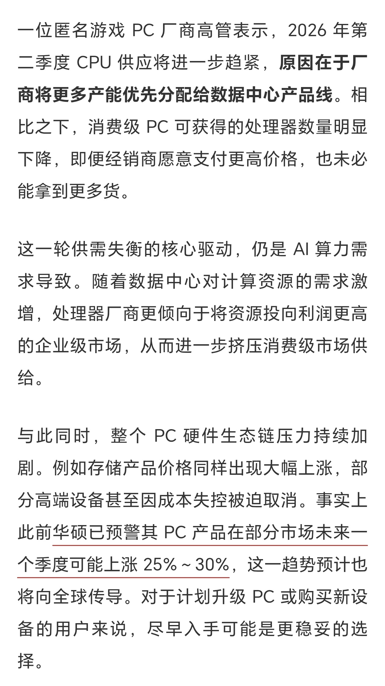 英特尔AMD上调全系列CPU价格AI导致的涨价如果搞的连C端的落地设备都无了，这