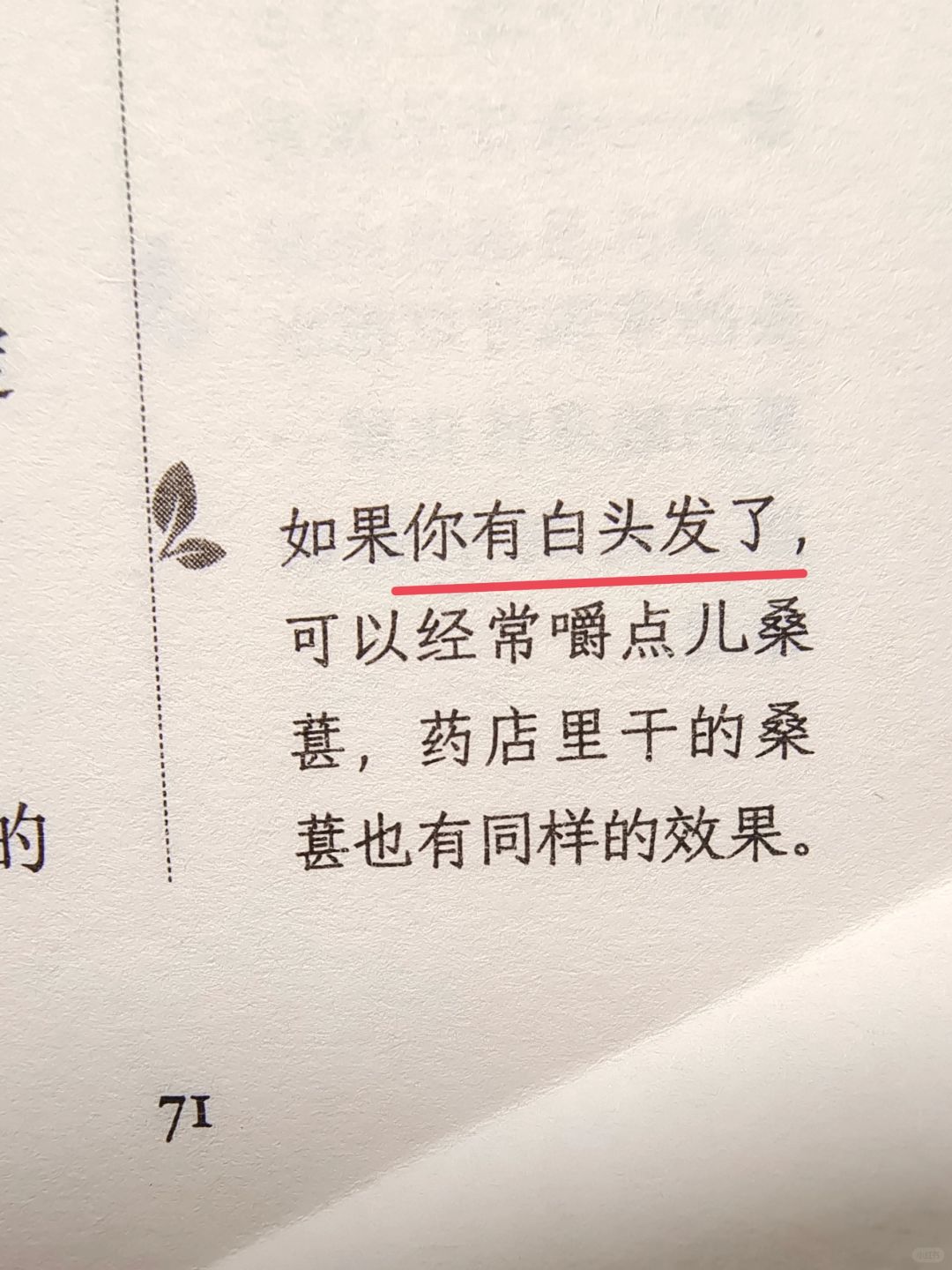 黄帝内经——养生小知识，会用得到🔥🔥