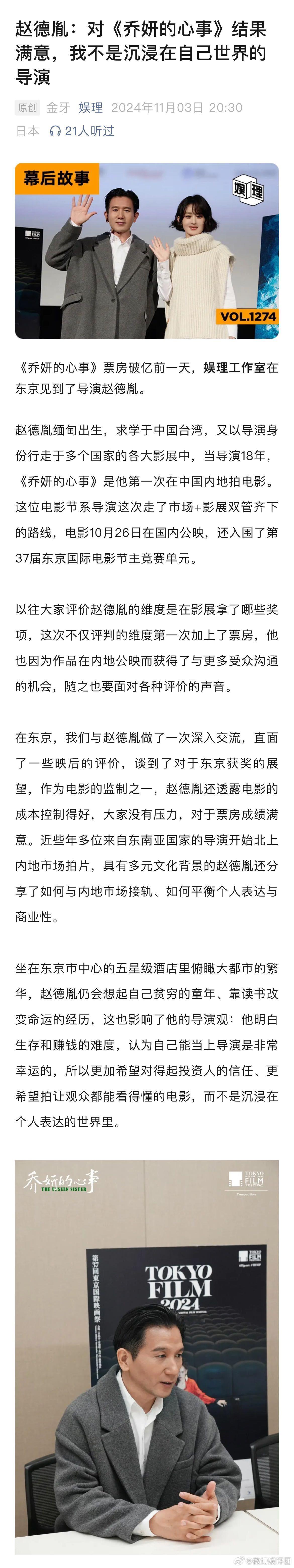 #导演说赵丽颖不是一步登天的演员##导演回应乔妍的心事能否在东京拿奖# 谈及对赵